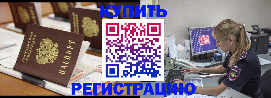 временная регистрация купить в Чебоксарах