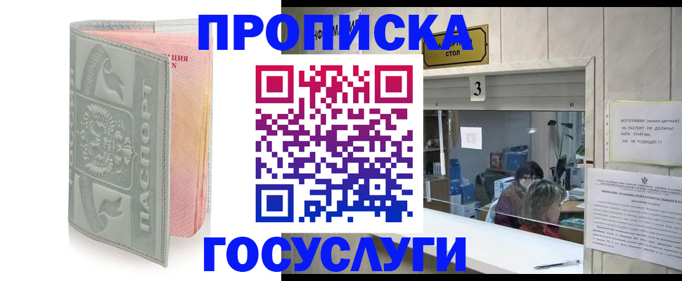 прописка законно в Чебоксарах